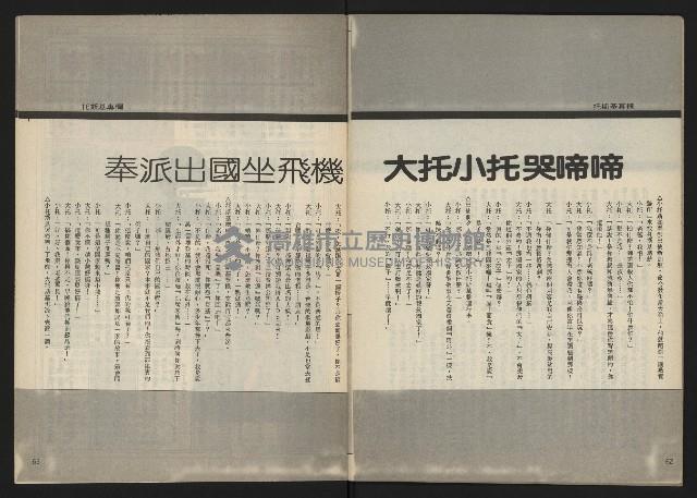 《民主時代週刊NO.111》藏品圖，第33張