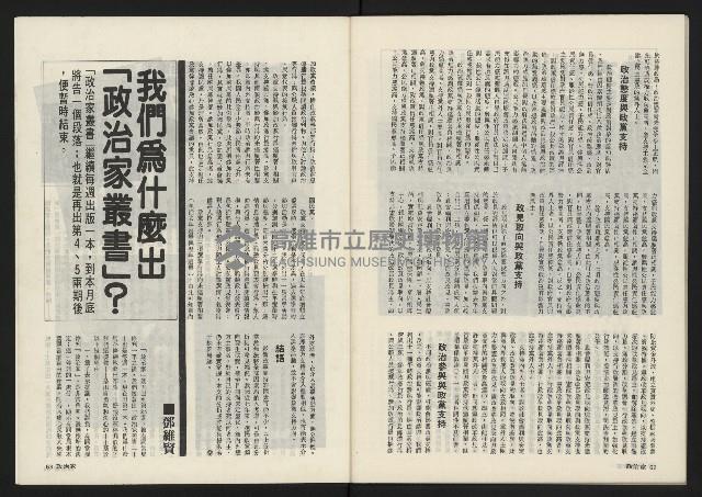 《政治家叢書NO.3》藏品圖，第33張