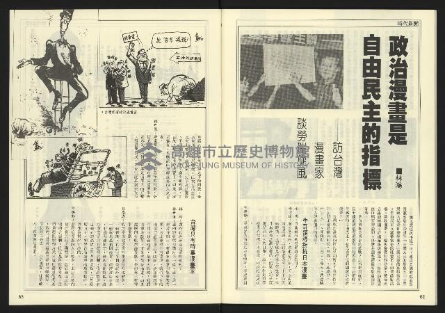 《自由時代週刊NO.15》藏品圖，第33張