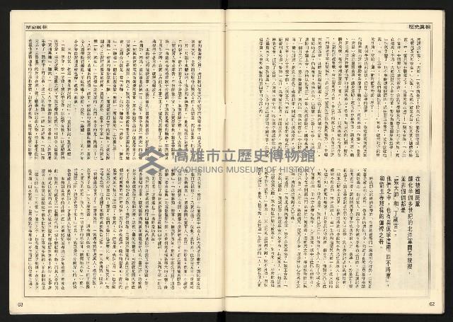 《民主天地週刊NO.37》藏品圖，第33張