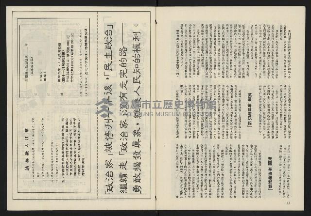 《民主政治週刊NO.4》藏品圖，第33張