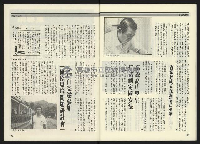 《民進周刊NO.15》藏品圖，第33張