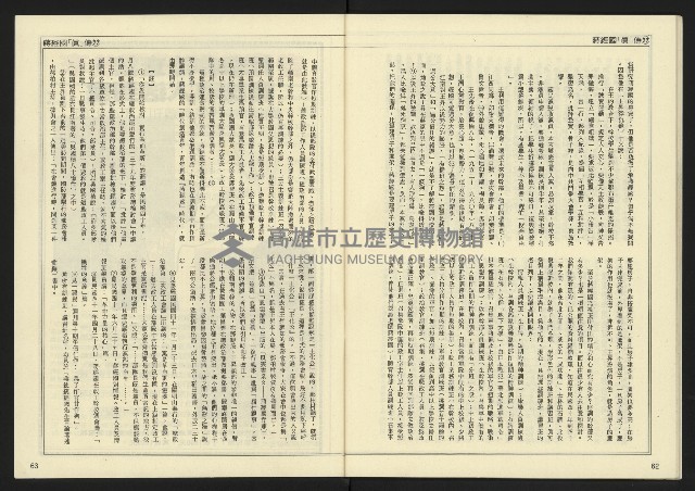 《民主天地週刊NO.26》藏品圖，第33張