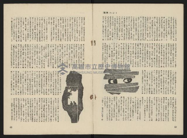 《海潮月刊第一卷第二期NO.2》藏品圖，第33張