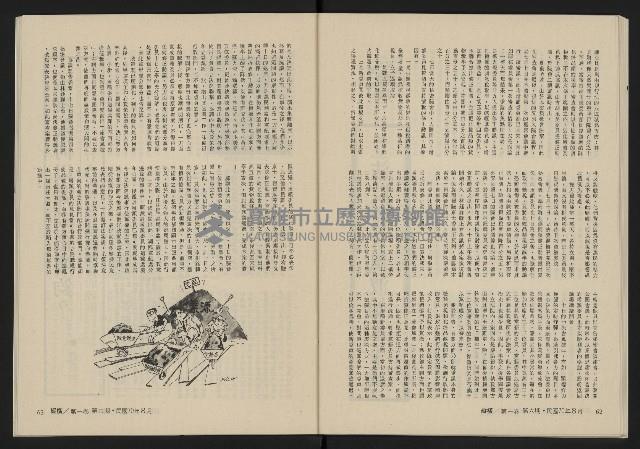 《縱橫月刊NO.6》藏品圖，第33張