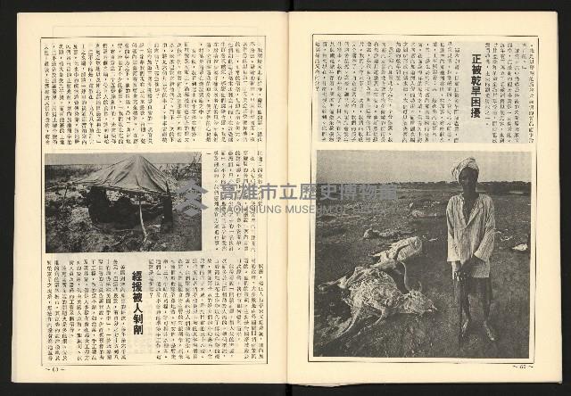 《全民半月刊NO.5》藏品圖，第33張