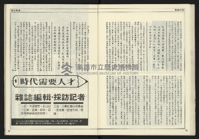 《新聞時代週刊NO.211、212》藏品圖，第33張