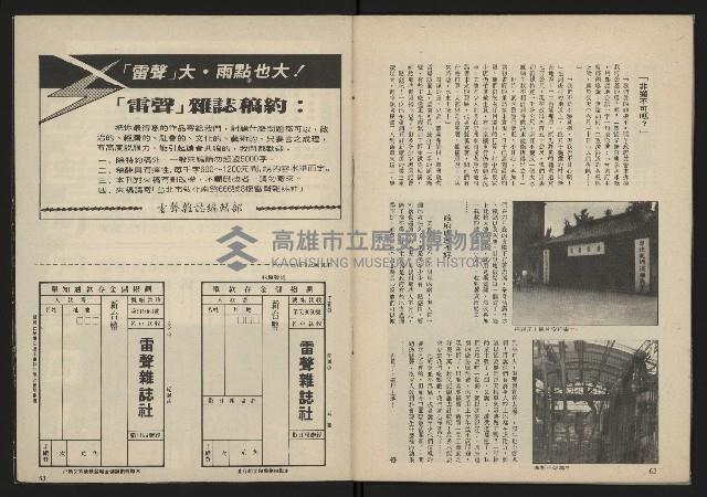 《雷聲週刊第15期》藏品圖，第33張