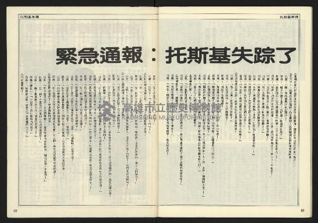 《民主時代週刊NO.119》藏品圖，第33張