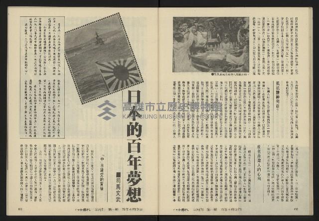 《八十年代半月刊NO.1》藏品圖，第33張