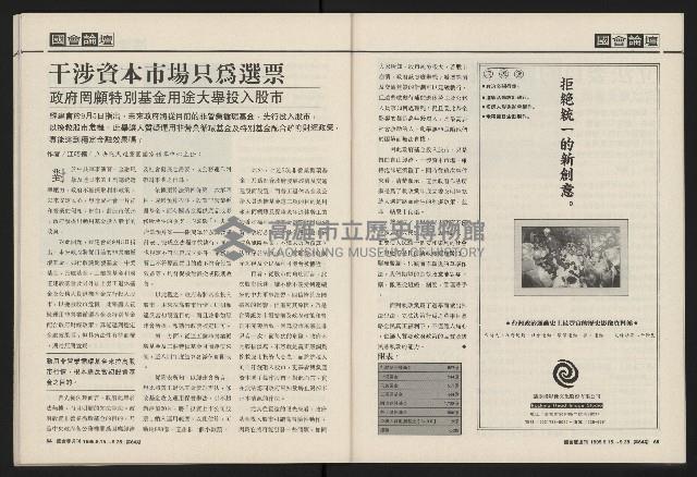 《國會雙週刊NO.64》藏品圖，第33張