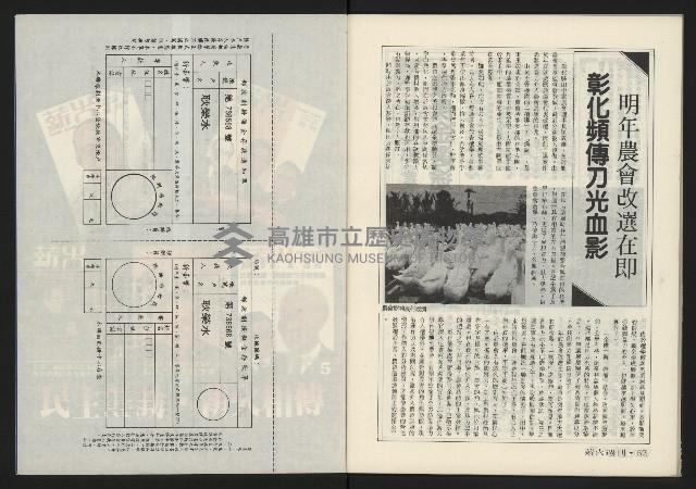 《薪火週刊NO.6》藏品圖，第33張