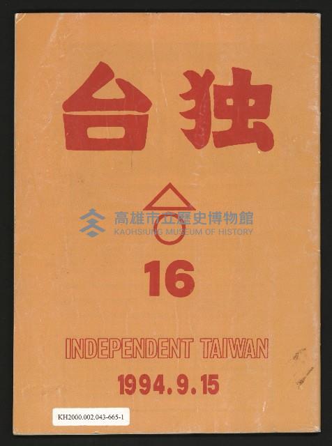 《台灣評論NO.16》藏品圖，第33張