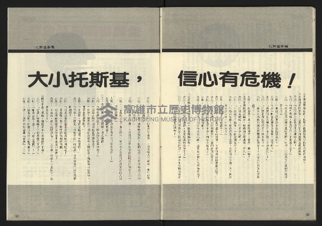 《民主時代週刊NO.109》藏品圖，第33張