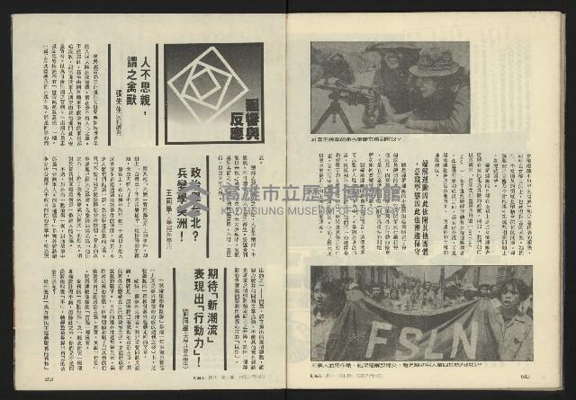 《新潮流週刊NO.7》藏品圖，第33張