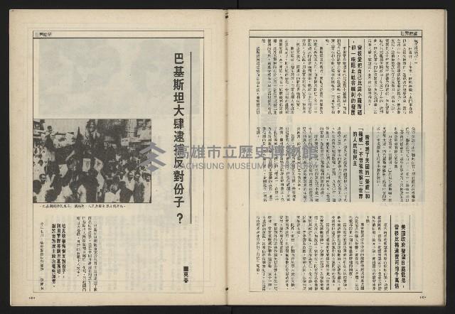 《新台政論叢書半月刊NO.8》藏品圖，第33張