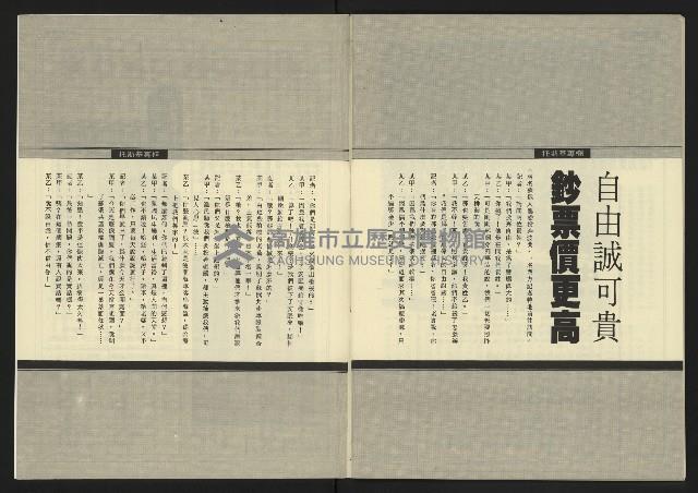 《民主天地週刊NO.35》藏品圖，第33張