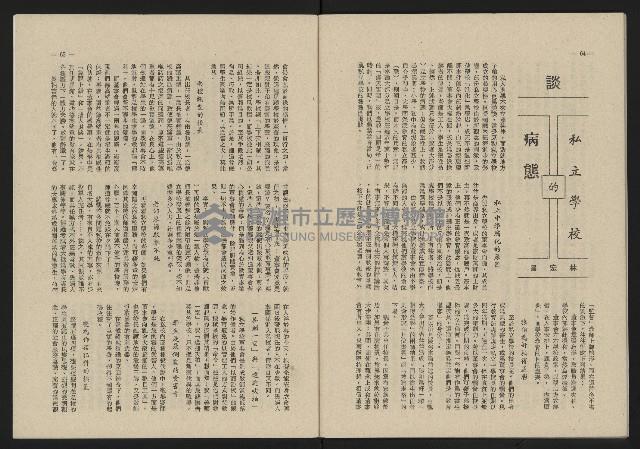 《這一代雜誌NO.20》藏品圖，第33張