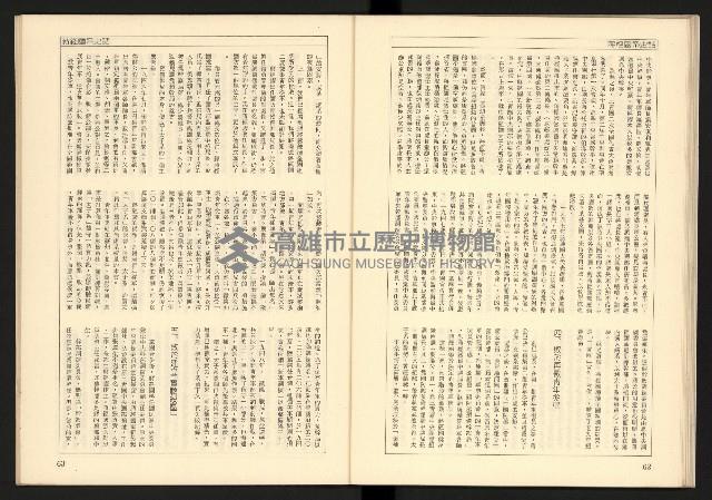 《蔣經國系史話—「太子系」奪權鬪爭史》藏品圖，第33張