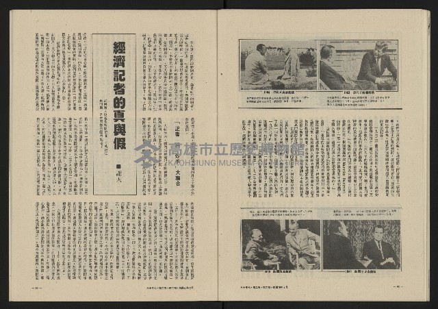 《八十年代月刊NO.8》藏品圖，第33張