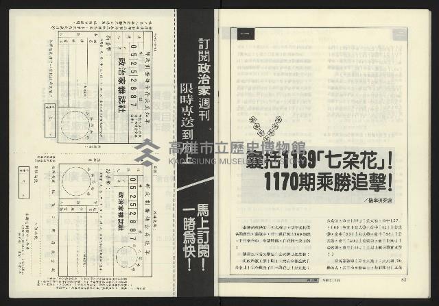 《政治家週刊復刊號NO.12》藏品圖，第33張