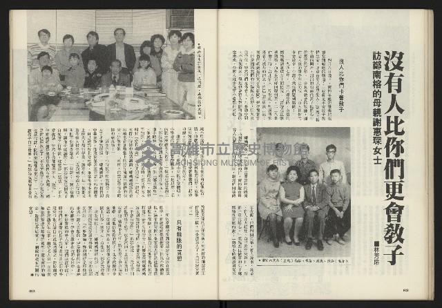 《鄉土時代週刊NO.272》藏品圖，第33張