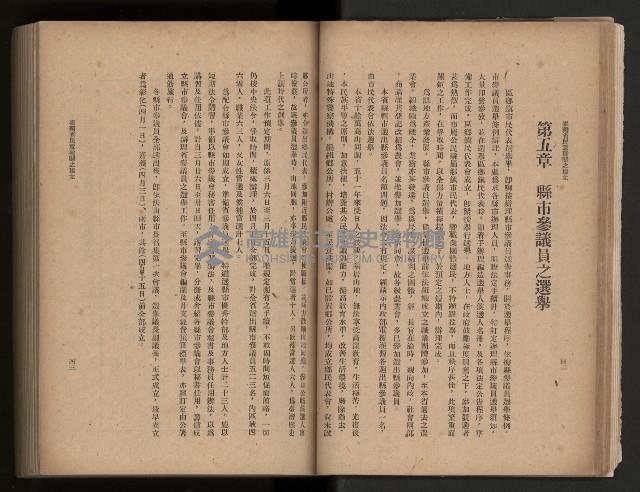 《臺灣省民意機關之建立》藏品圖，第35張
