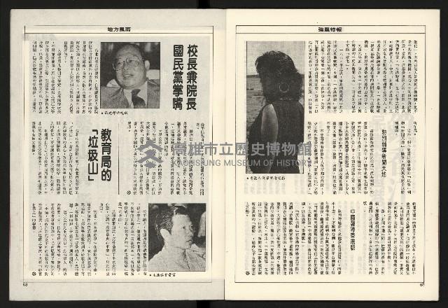 《領先新聞週刊NO.3》藏品圖，第33張