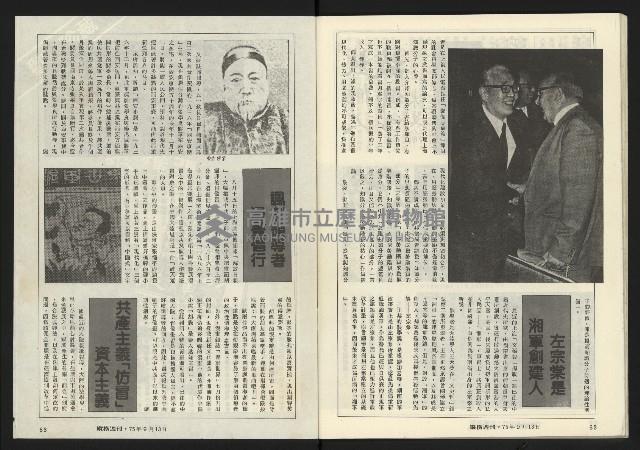 《縱橫週刊NO.61》藏品圖，第33張
