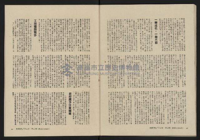 《大時代NO.8》藏品圖，第33張