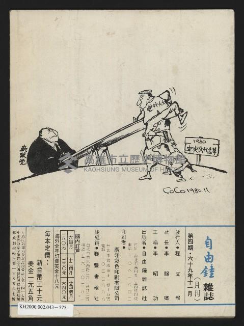 《自由鐘NO.4》藏品圖，第33張