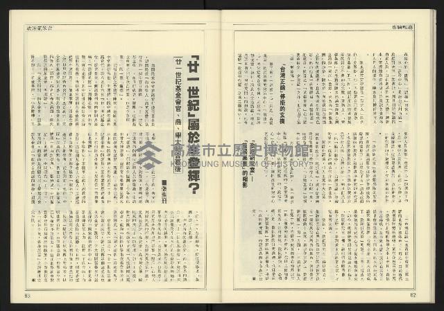 《新潮時代週刊NO.240》藏品圖，第33張