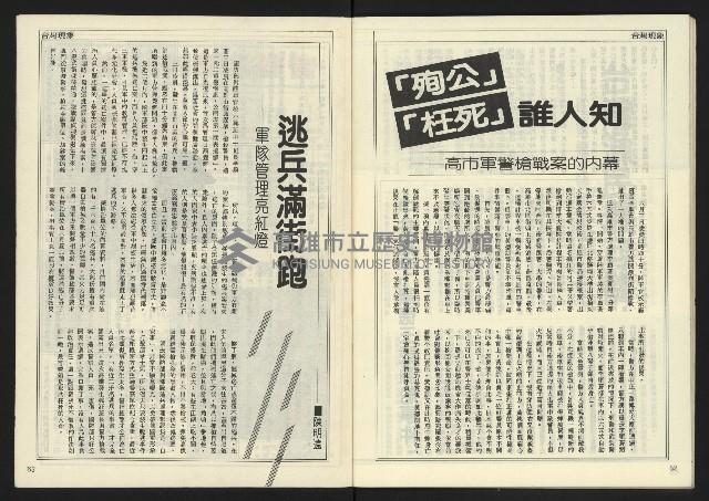 《民主時代週刊NO.123》藏品圖，第33張