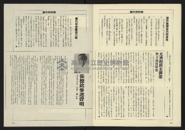 《八十年代週刊NO.8》藏品圖，第33張