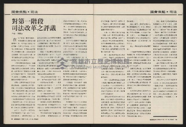 《國會雙週刊NO.68》藏品圖，第33張