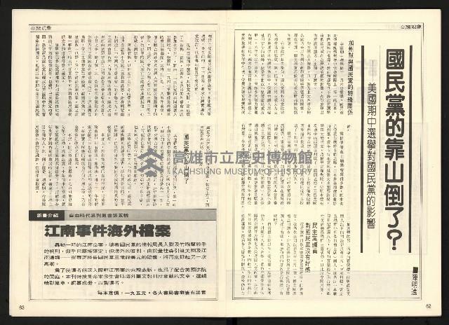 《開拓時代週刊NO.145》藏品圖，第33張