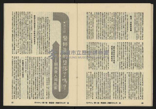 《亞洲人復刊號NO.4》藏品圖，第33張