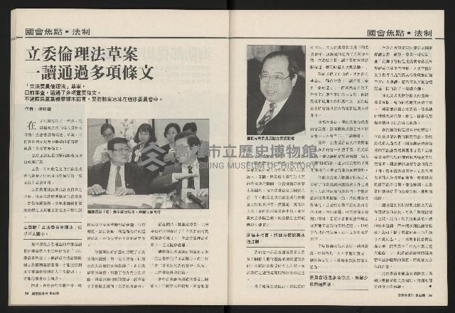 《國會雙週刊NO.52》藏品圖，第33張