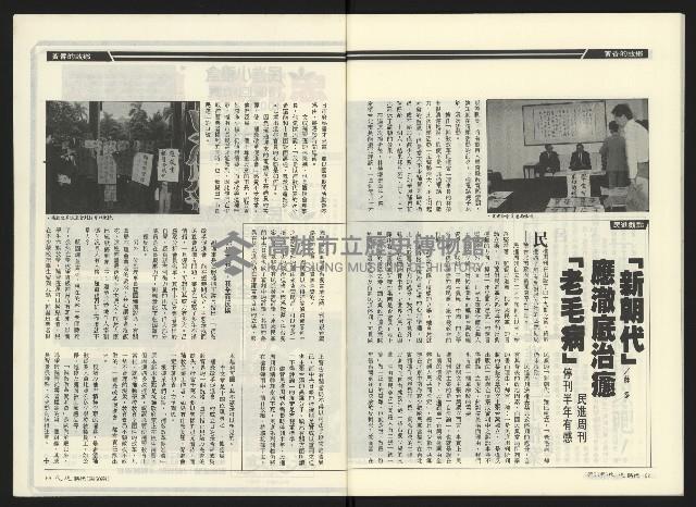 《民進時代NO.50》藏品圖，第33張