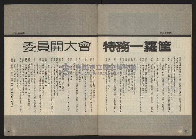 《民主時代週刊NO.113》藏品圖，第33張