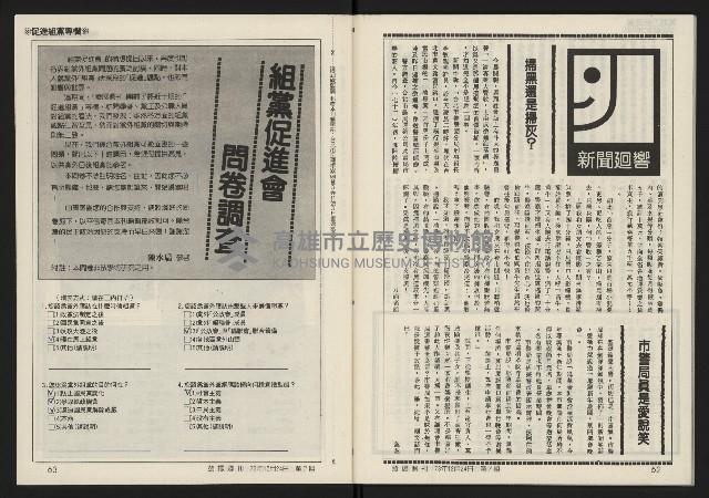 《發揚週刊NO.7》藏品圖，第33張