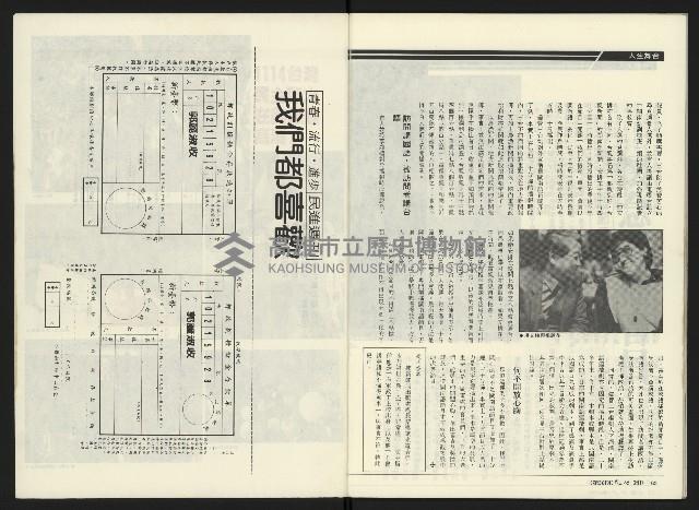 《民進周刊NO.38》藏品圖，第33張