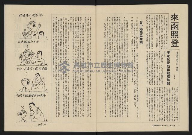 《深耕雜誌第一卷第三期NO.3》藏品圖，第33張