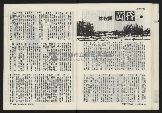 《海潮月刊第三卷第一期NO.7》藏品圖，第33張