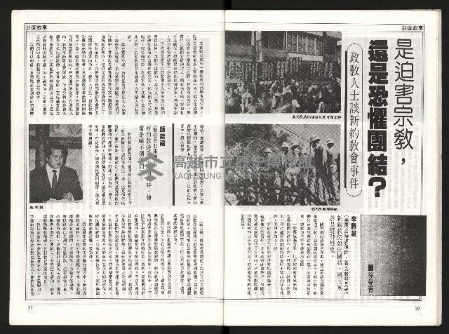 《國民黨瘋狂的信仰大迫害》藏品圖，第33張