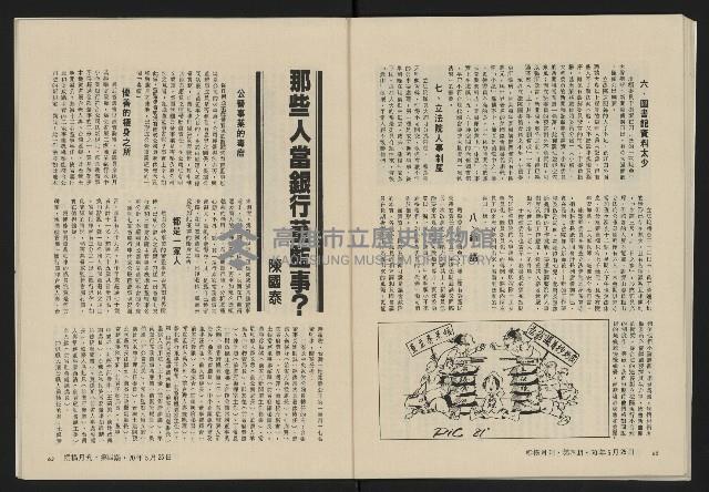 《縱橫月刊NO.4》藏品圖，第33張