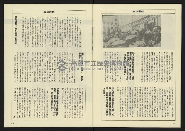 《八十年代週刊NO.14》藏品圖，第33張