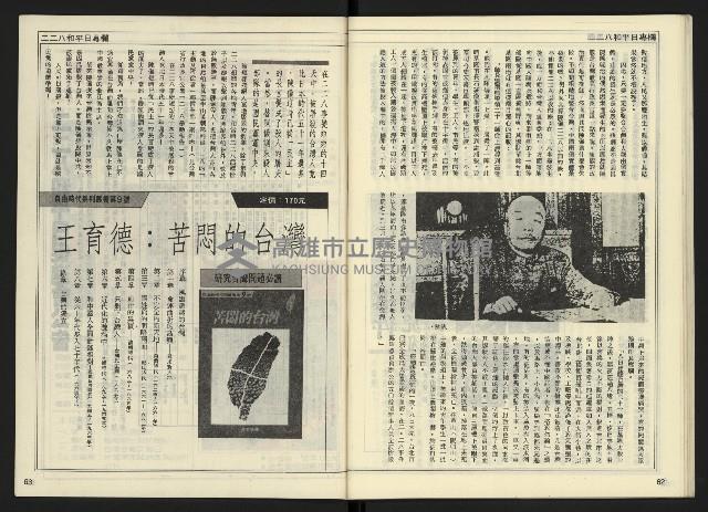 《自由時代週刊NO.165》藏品圖，第33張