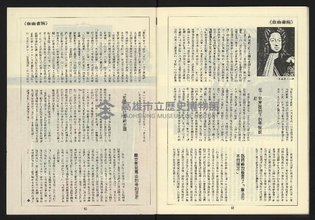 《自由台灣週刊NO.11》藏品圖，第33張