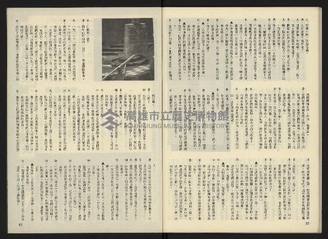 《雷聲週刊創刊號》藏品圖，第33張